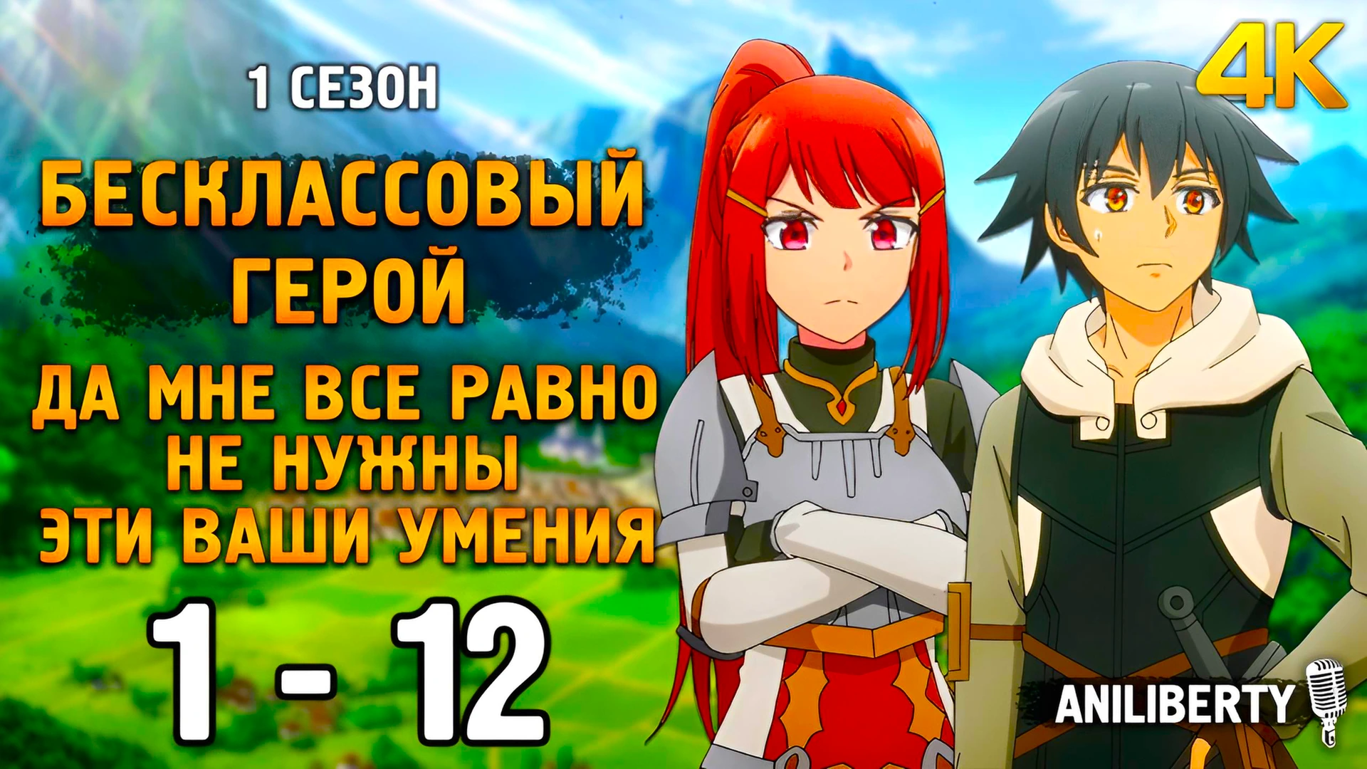 Бесклассовый герой: Да мне всё равно не нужны эти ваши умения