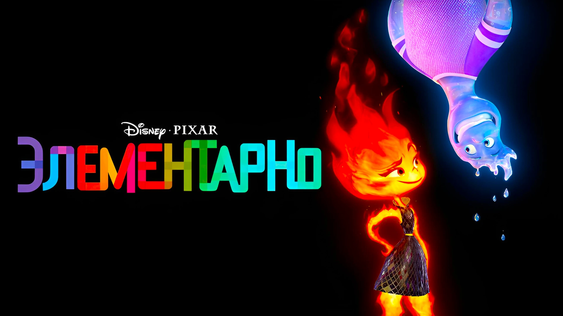 Элементарно