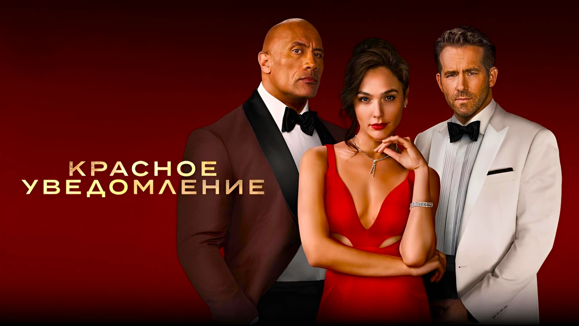 Красное уведомление