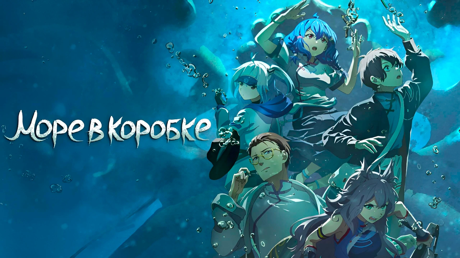 Море в коробке