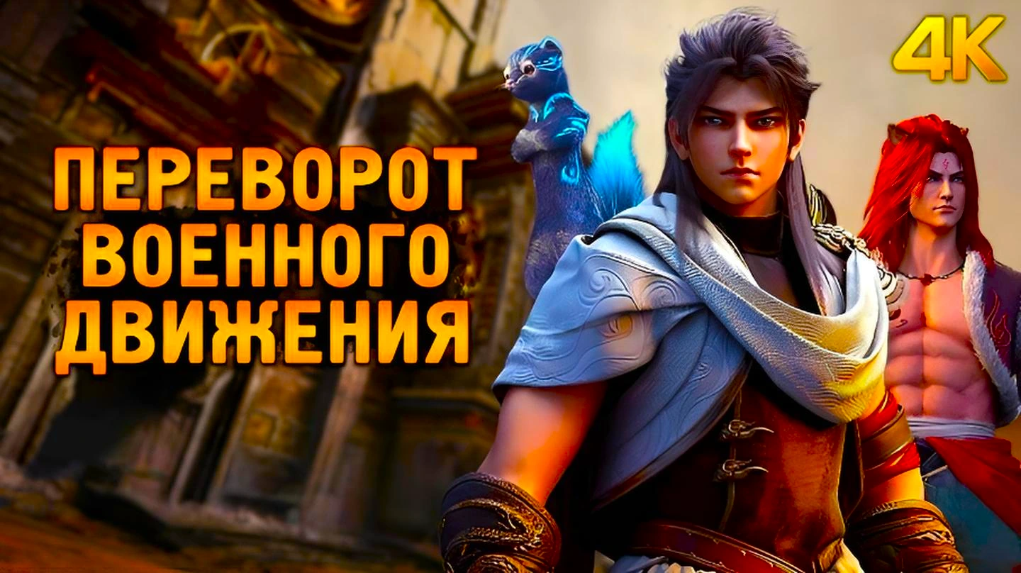 Переворот военного движения