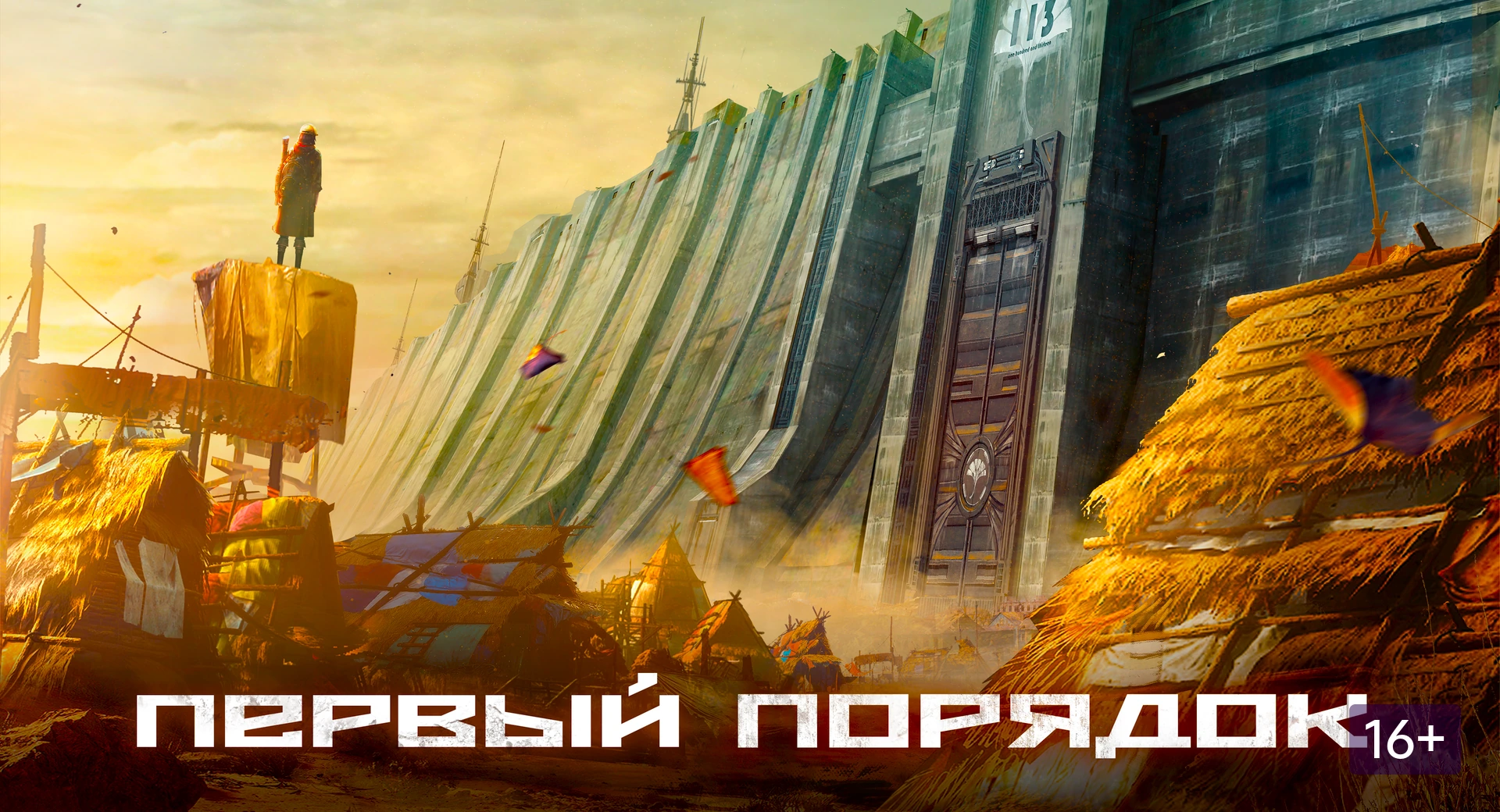 Первый порядок