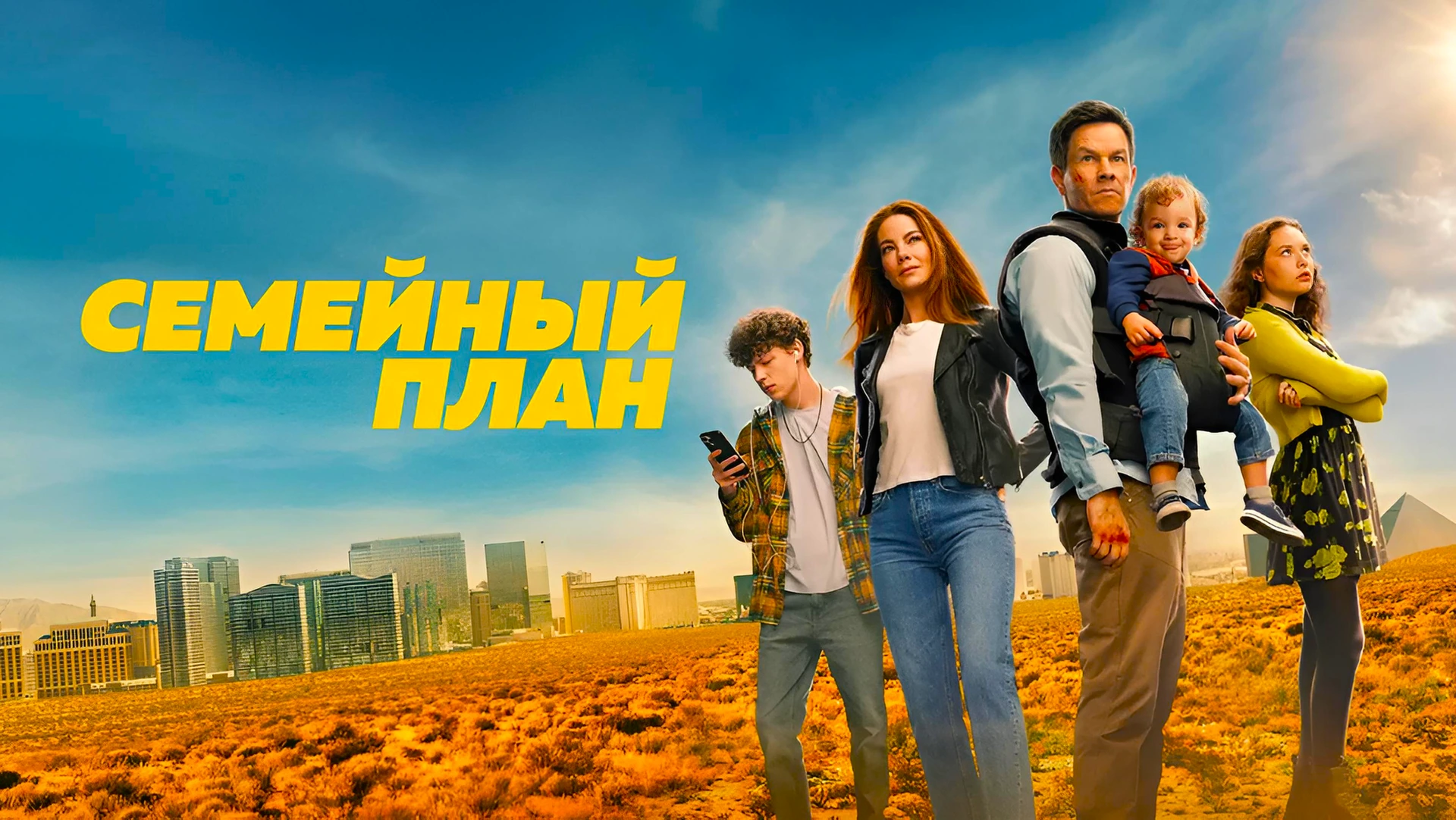 Семейный план