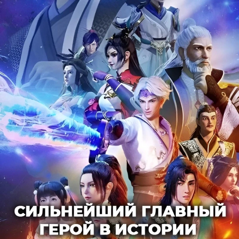 Сильнейший главный герой в истории
