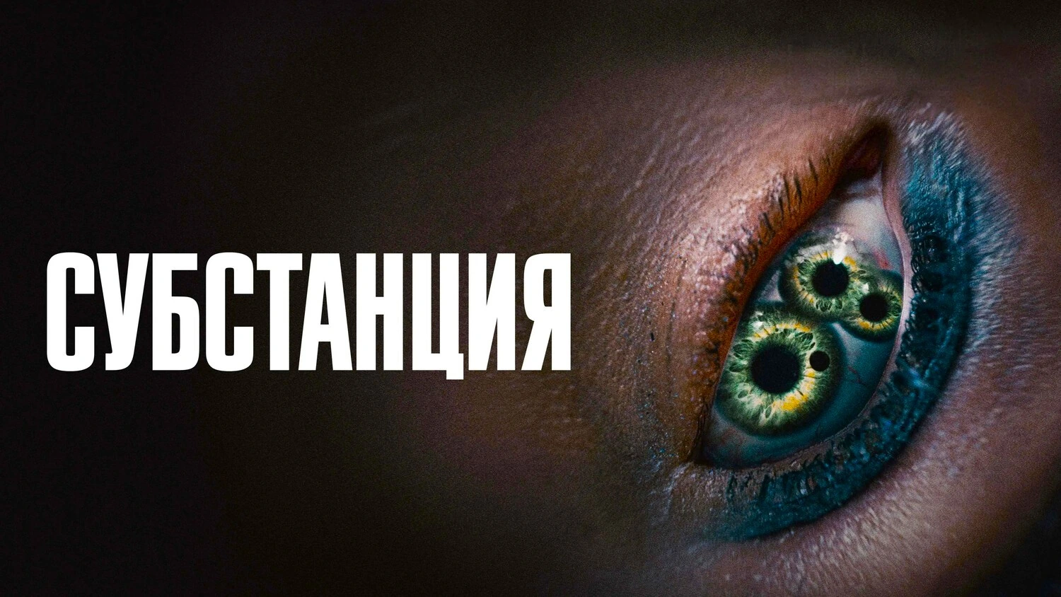 Субстанция