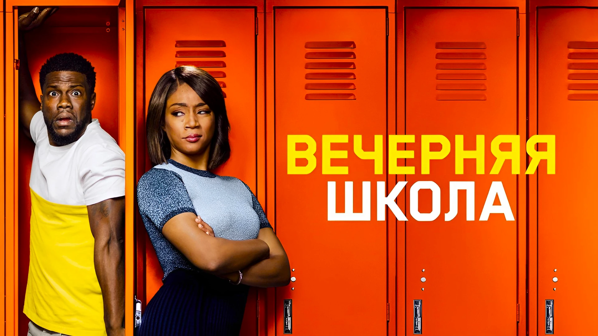 Вечерняя школа