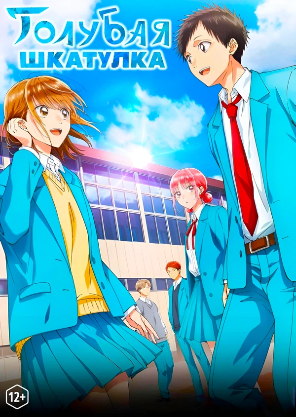 Голубая шкатулка