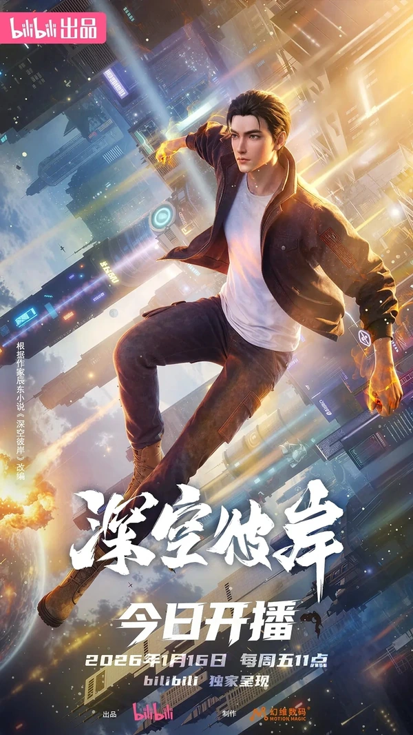 По ту сторону бескрайнего космоса