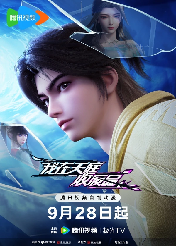 Я собираю мусор Небесного двора